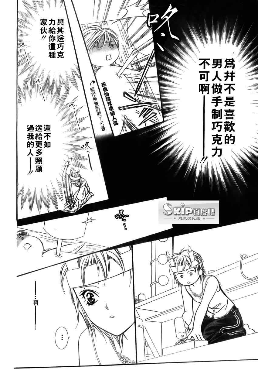 《下一站巨星》漫画 skip beat139集