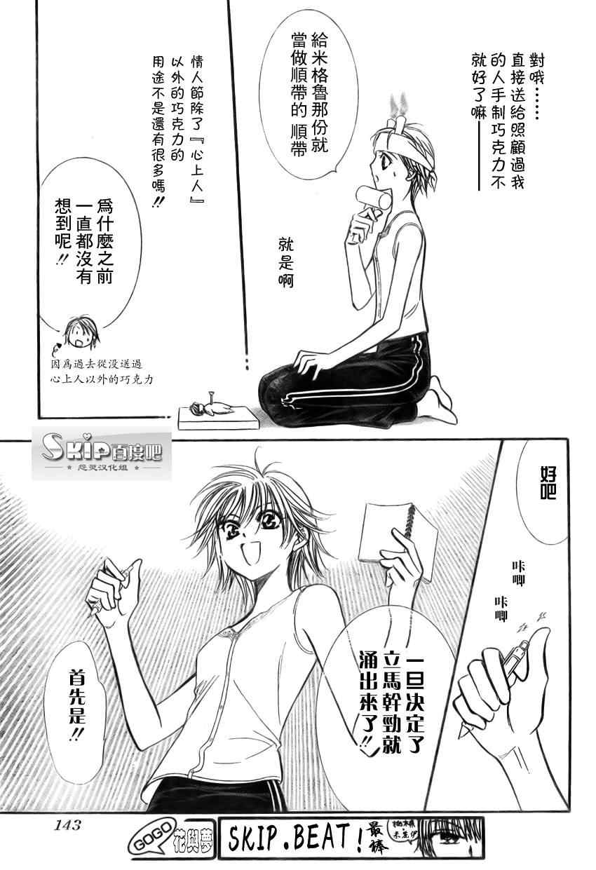 《下一站巨星》漫画 skip beat139集