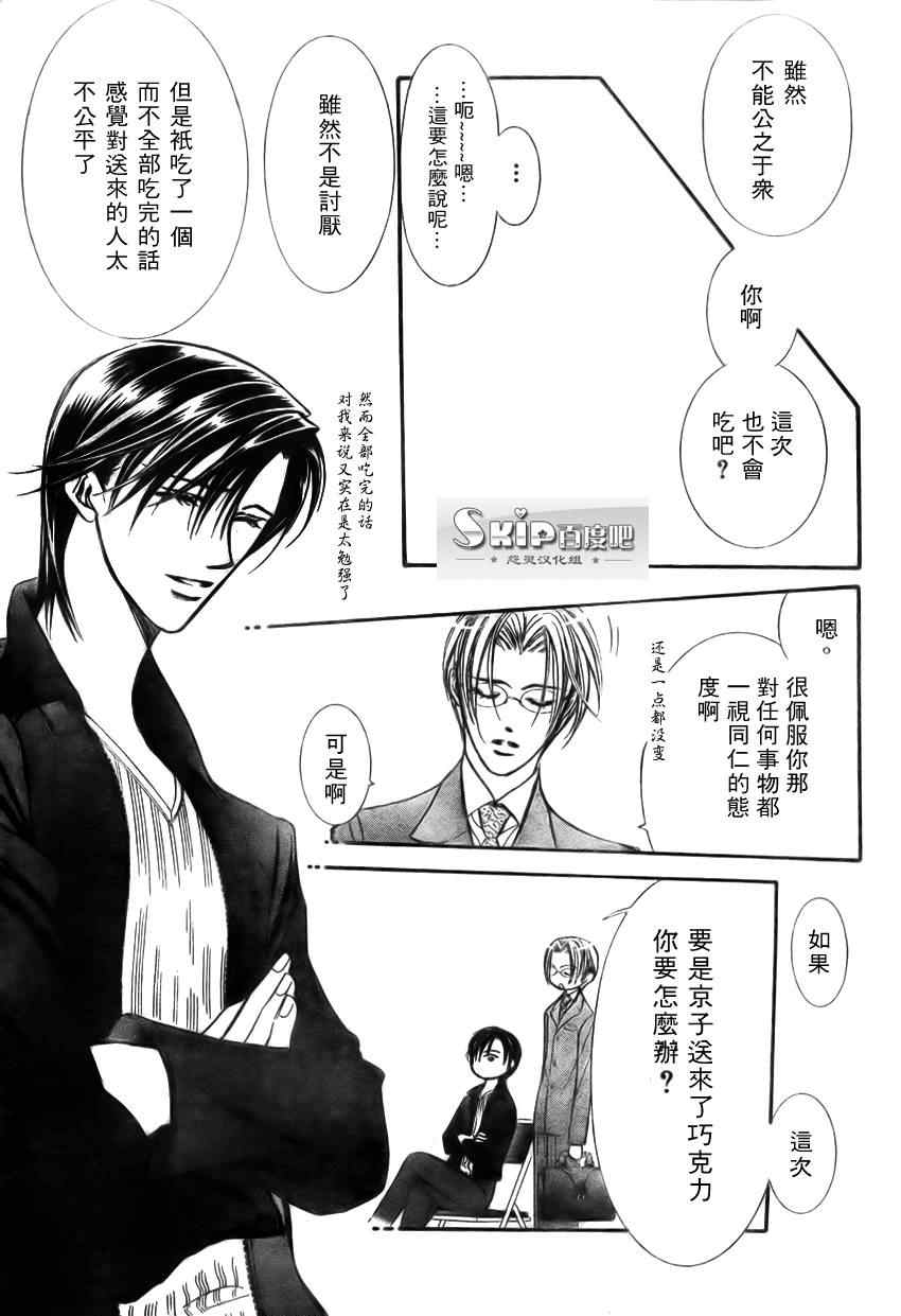 《下一站巨星》漫画 skip beat139集