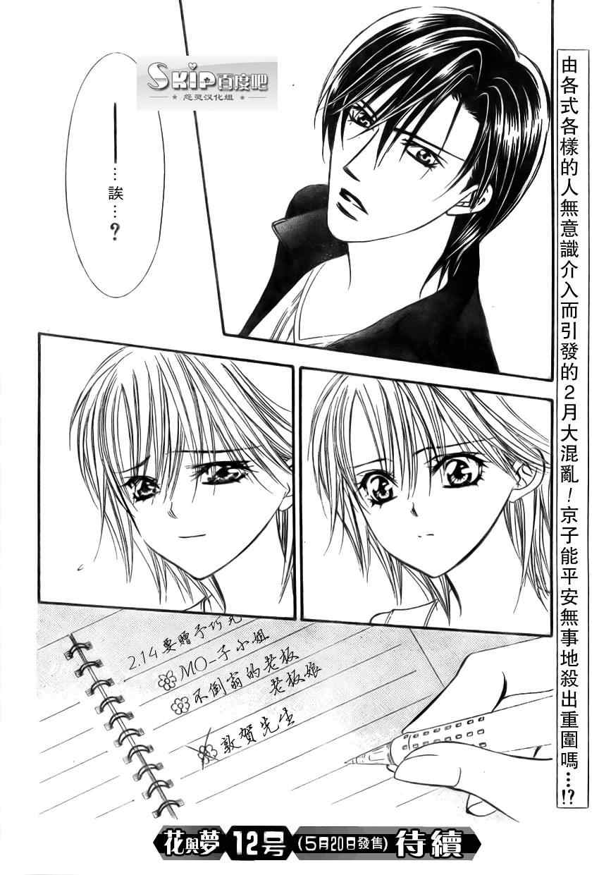 《下一站巨星》漫画 skip beat139集