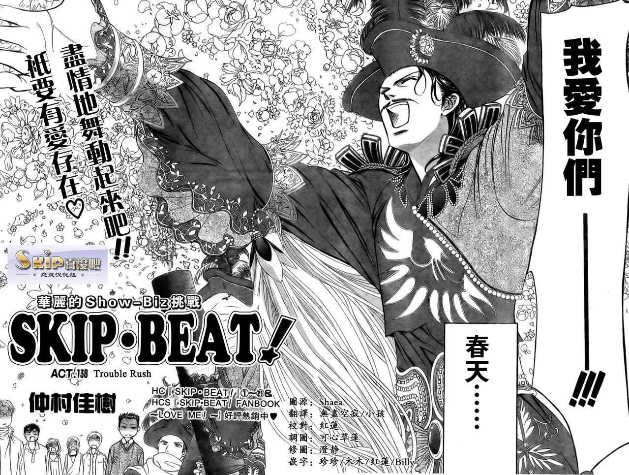 《下一站巨星》漫画 skip beat138集