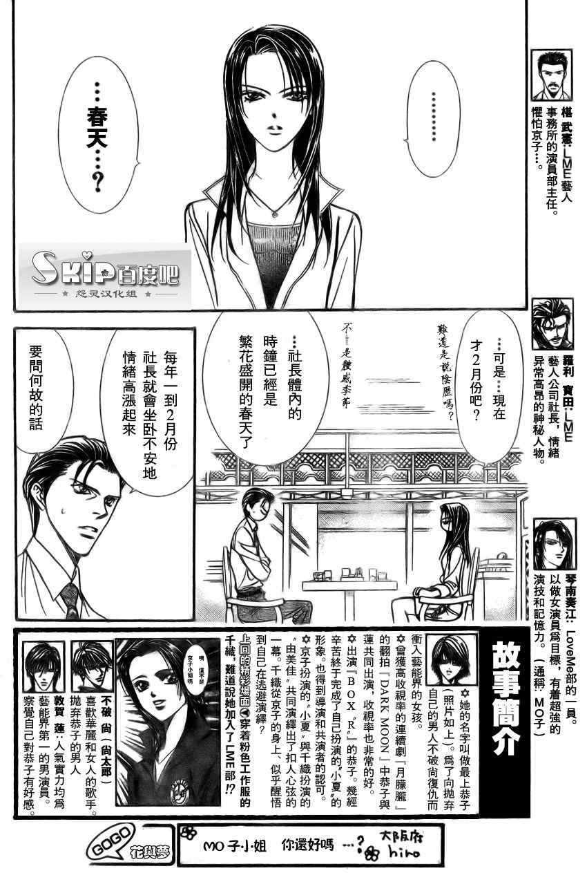 《下一站巨星》漫画 skip beat138集