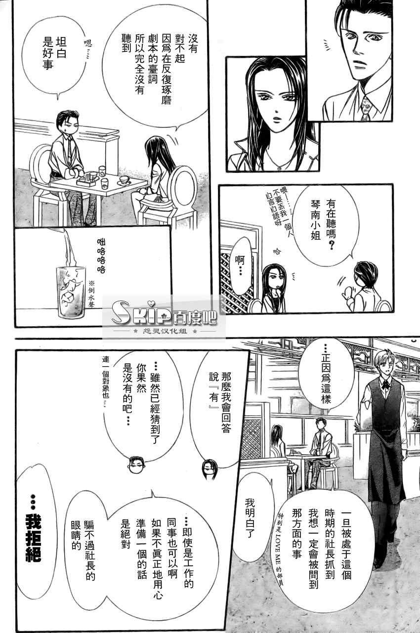 《下一站巨星》漫画 skip beat138集