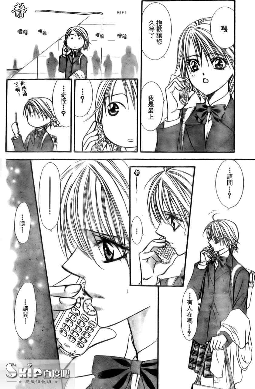 《下一站巨星》漫画 skip beat138集