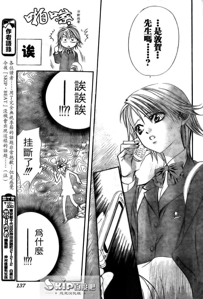 《下一站巨星》漫画 skip beat138集