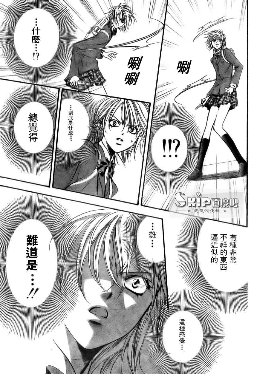 《下一站巨星》漫画 skip beat138集