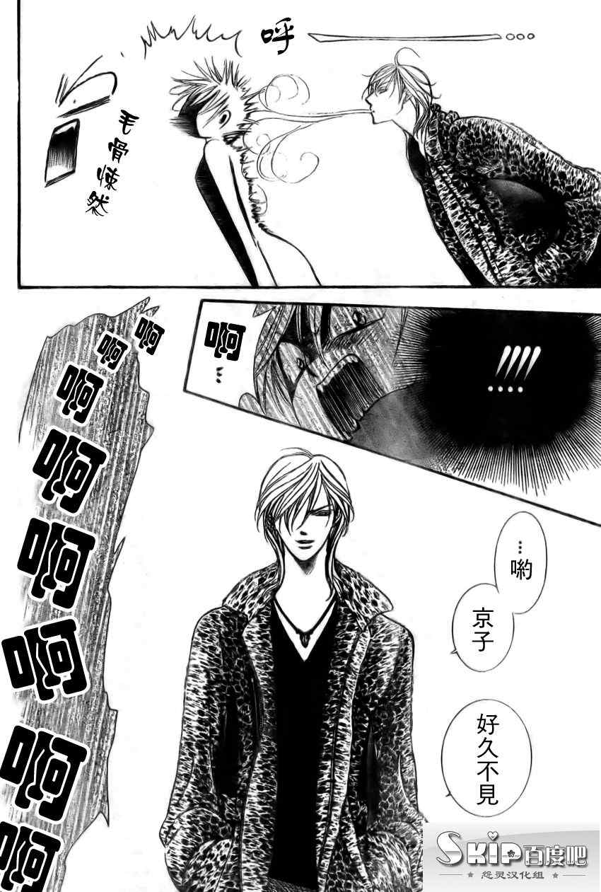 《下一站巨星》漫画 skip beat138集