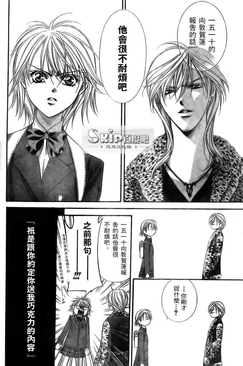 《下一站巨星》漫画 skip beat138集