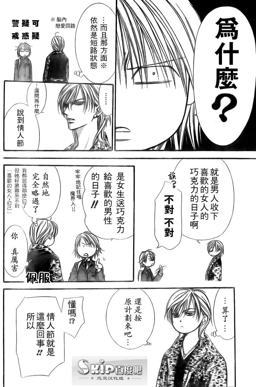 《下一站巨星》漫画 skip beat138集