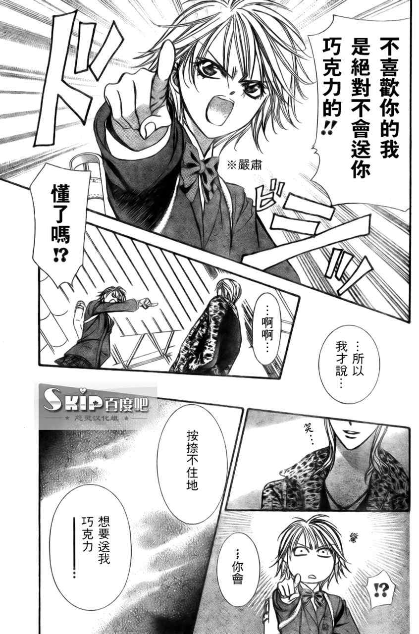 《下一站巨星》漫画 skip beat138集