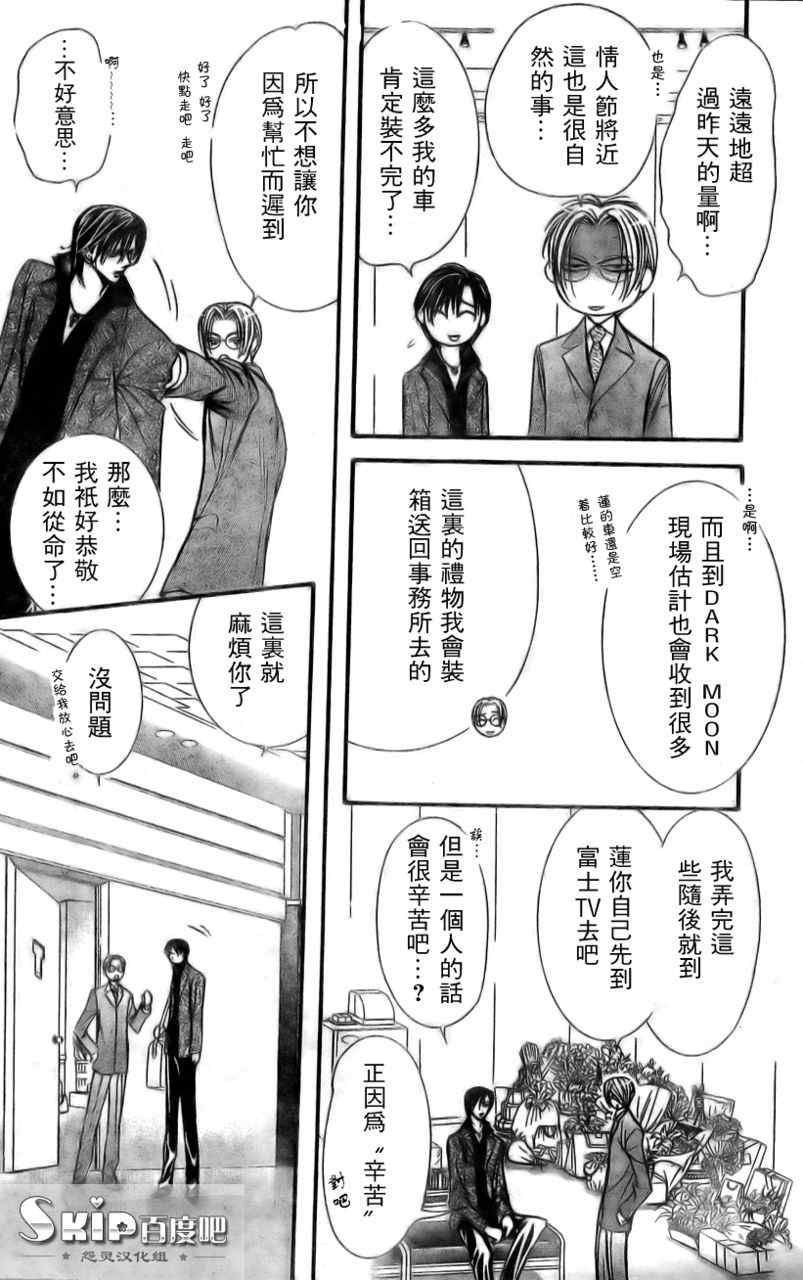 《下一站巨星》漫画 skip beat138集