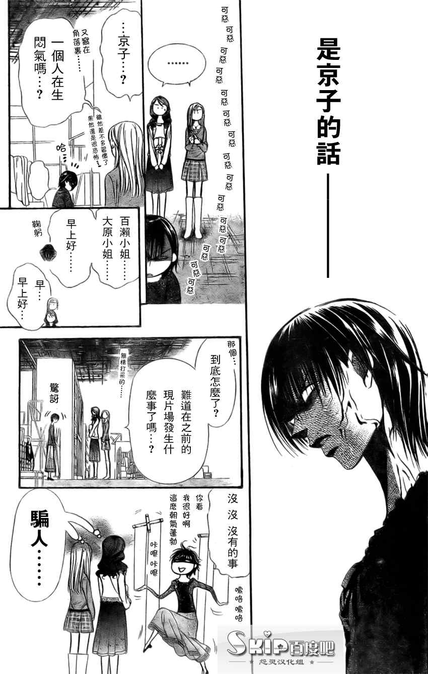 《下一站巨星》漫画 skip beat138集