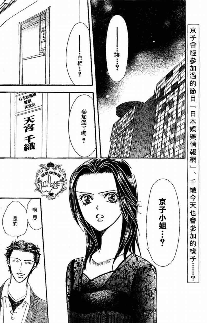 《下一站巨星》漫画 skip beat132集