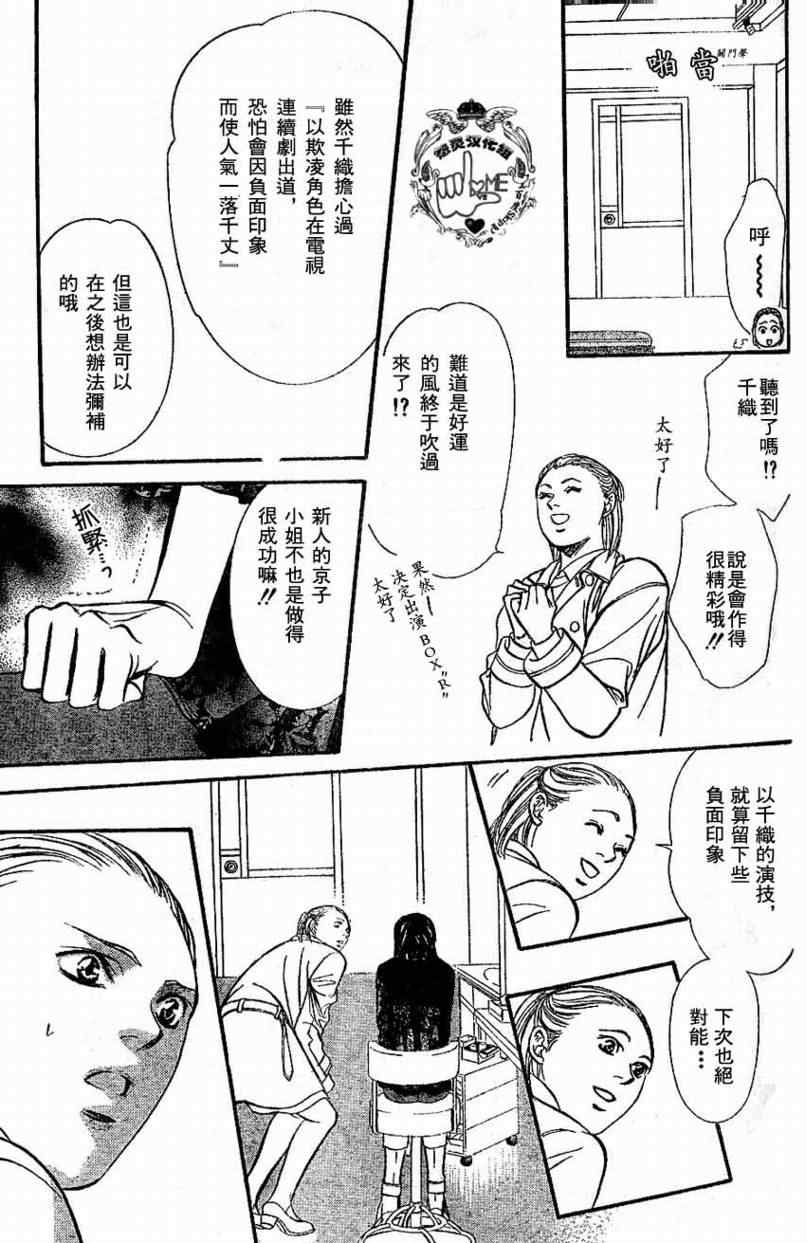 《下一站巨星》漫画 skip beat132集