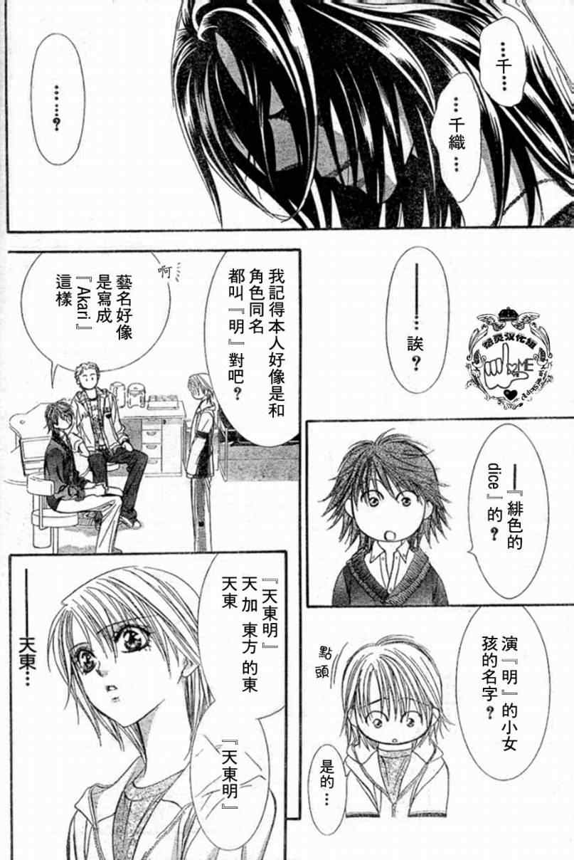 《下一站巨星》漫画 skip beat132集