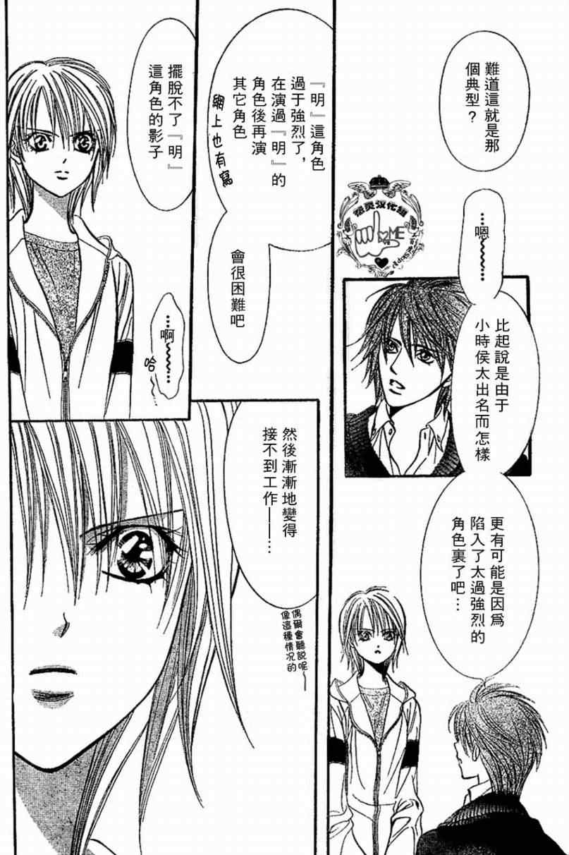 《下一站巨星》漫画 skip beat132集