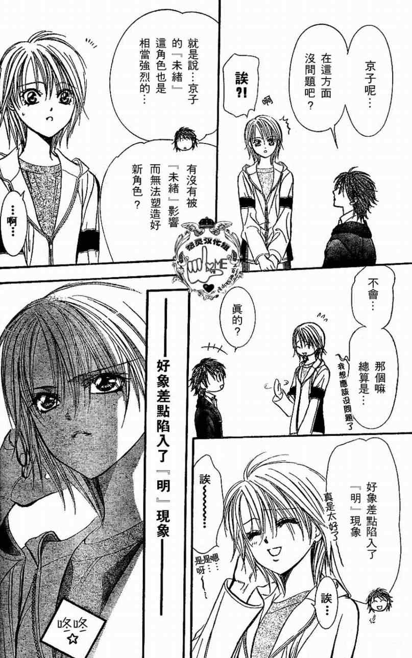 《下一站巨星》漫画 skip beat132集