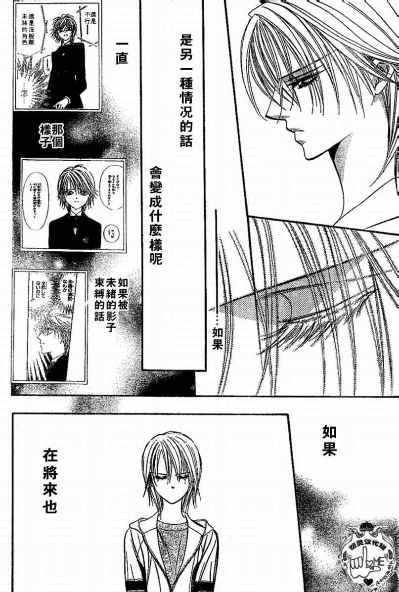 《下一站巨星》漫画 skip beat132集