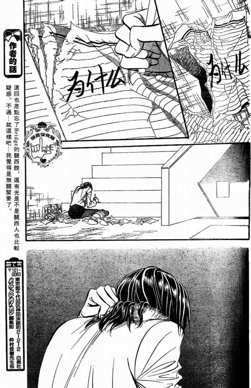 《下一站巨星》漫画 skip beat132集