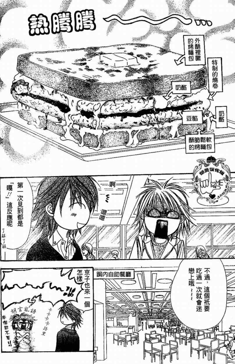 《下一站巨星》漫画 skip beat132集