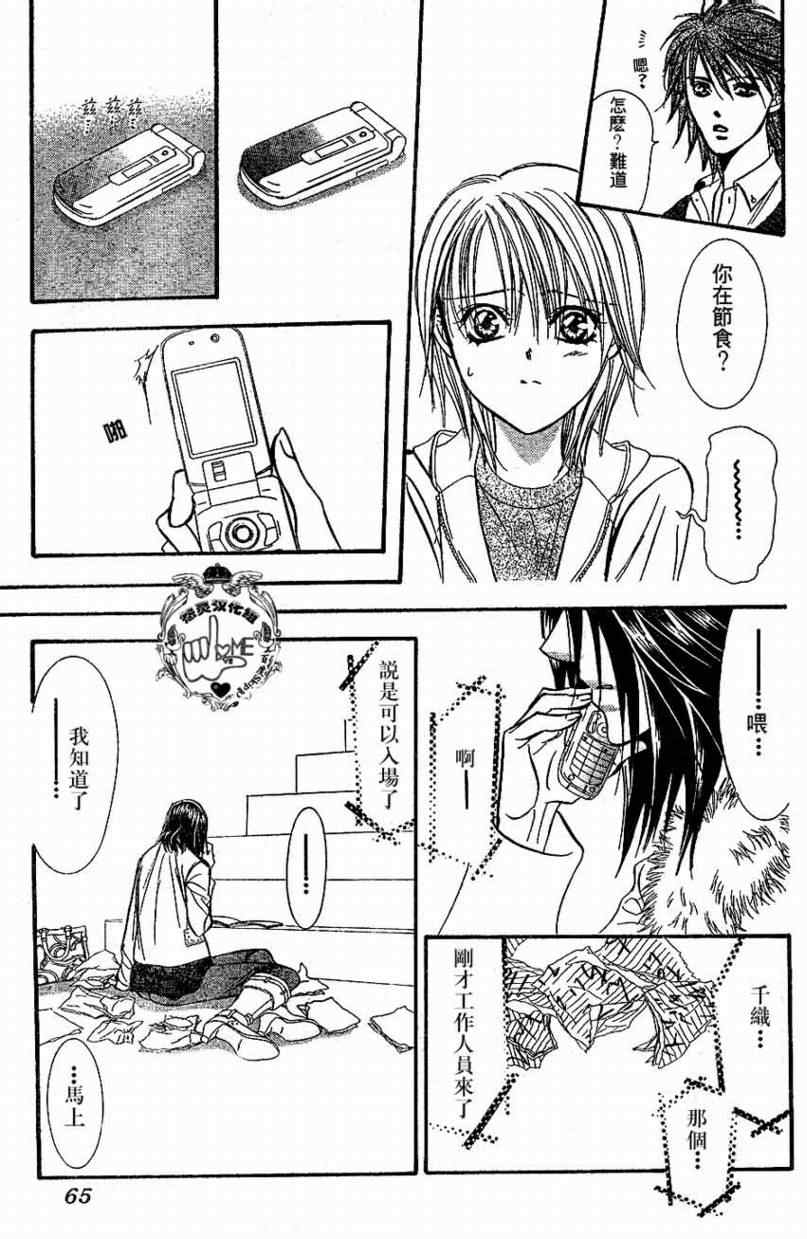 《下一站巨星》漫画 skip beat132集