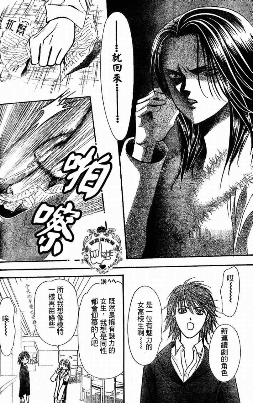 《下一站巨星》漫画 skip beat132集