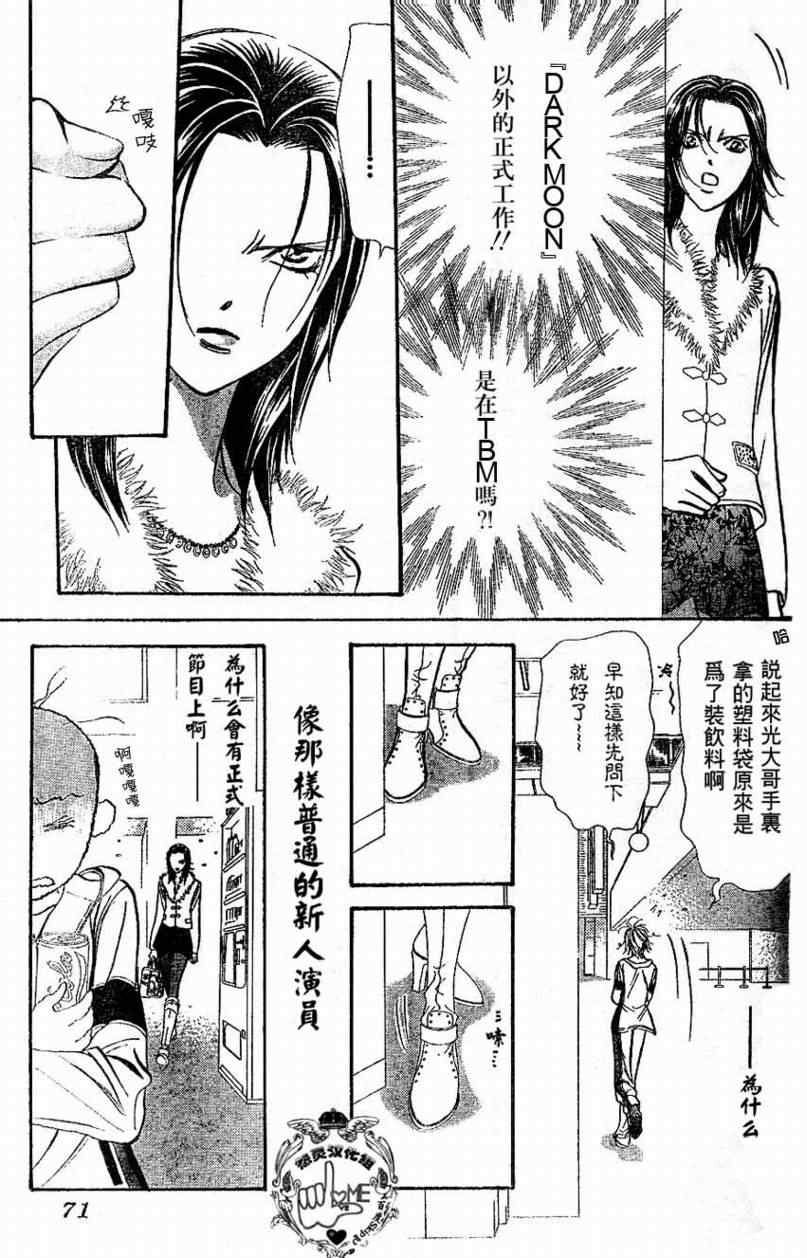 《下一站巨星》漫画 skip beat132集