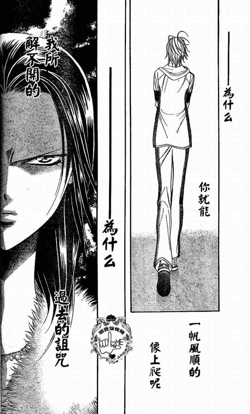 《下一站巨星》漫画 skip beat132集