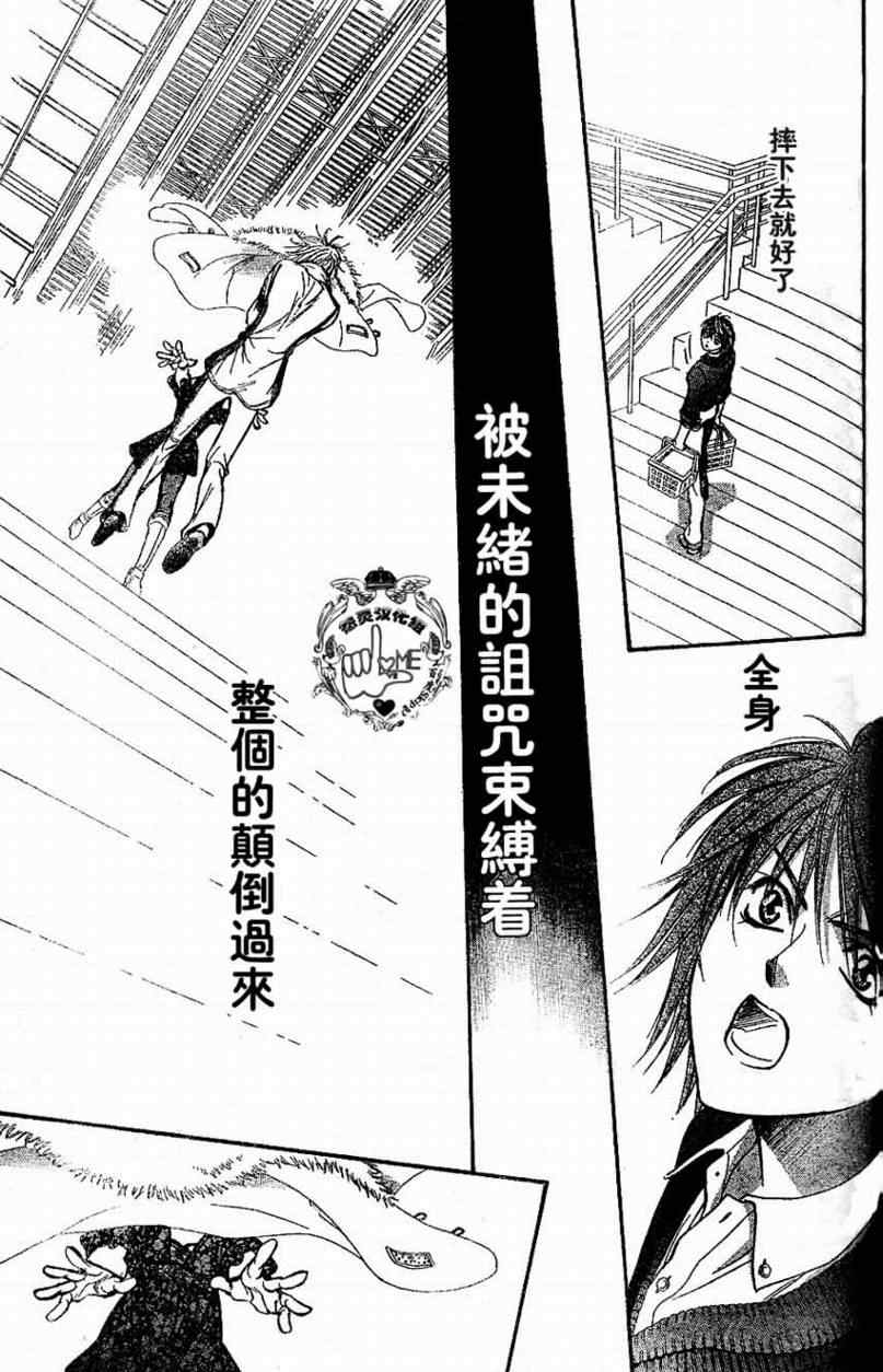 《下一站巨星》漫画 skip beat132集