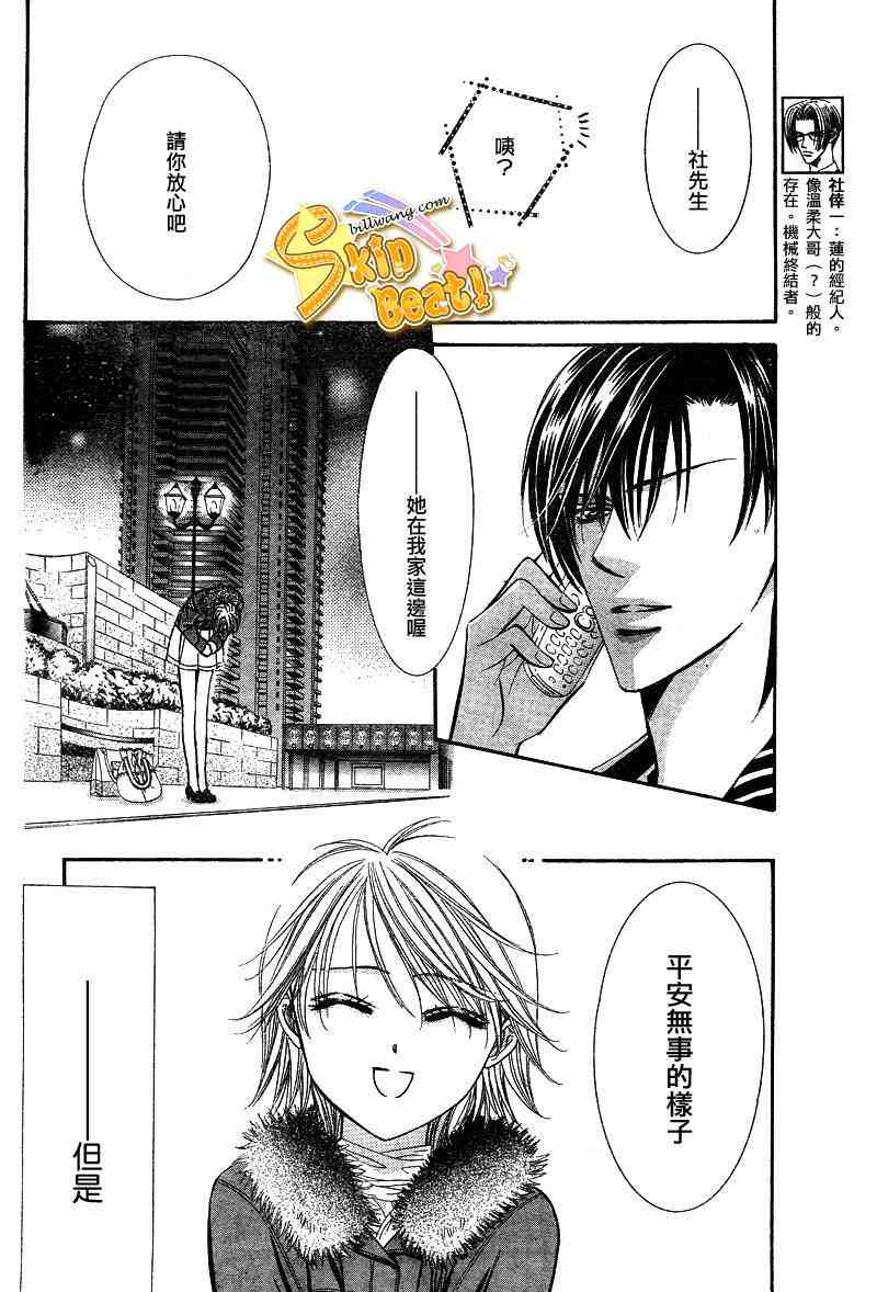 《下一站巨星》漫画 skip beat127集