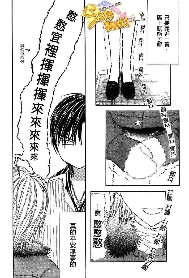 《下一站巨星》漫画 skip beat127集