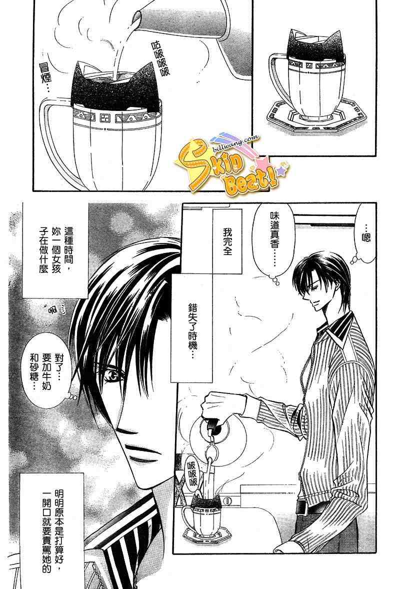 《下一站巨星》漫画 skip beat127集