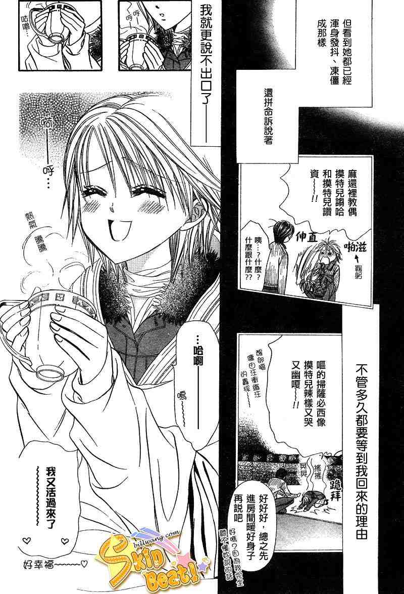 《下一站巨星》漫画 skip beat127集