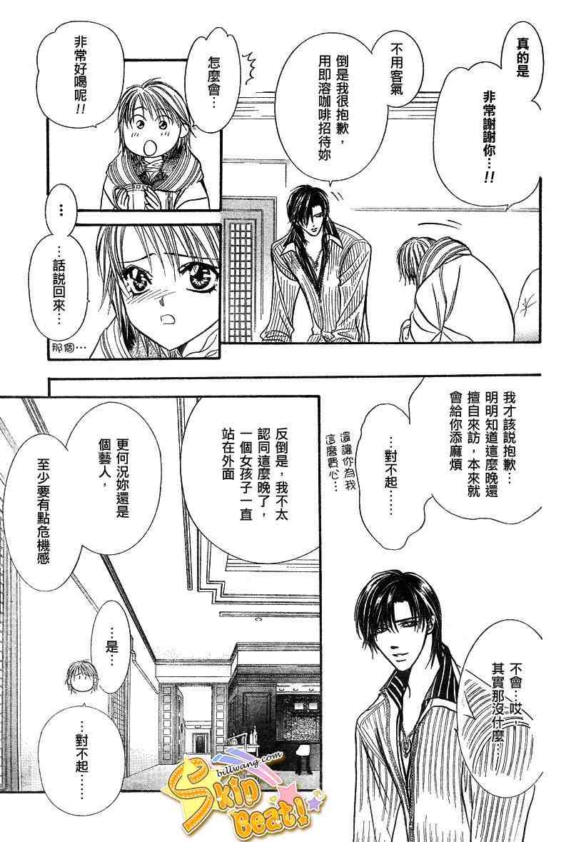 《下一站巨星》漫画 skip beat127集