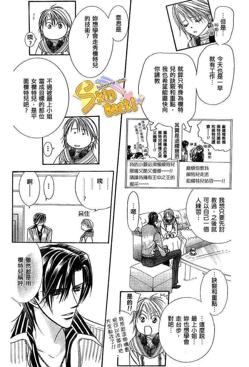 《下一站巨星》漫画 skip beat127集