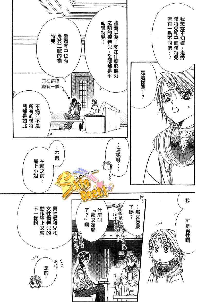 《下一站巨星》漫画 skip beat127集