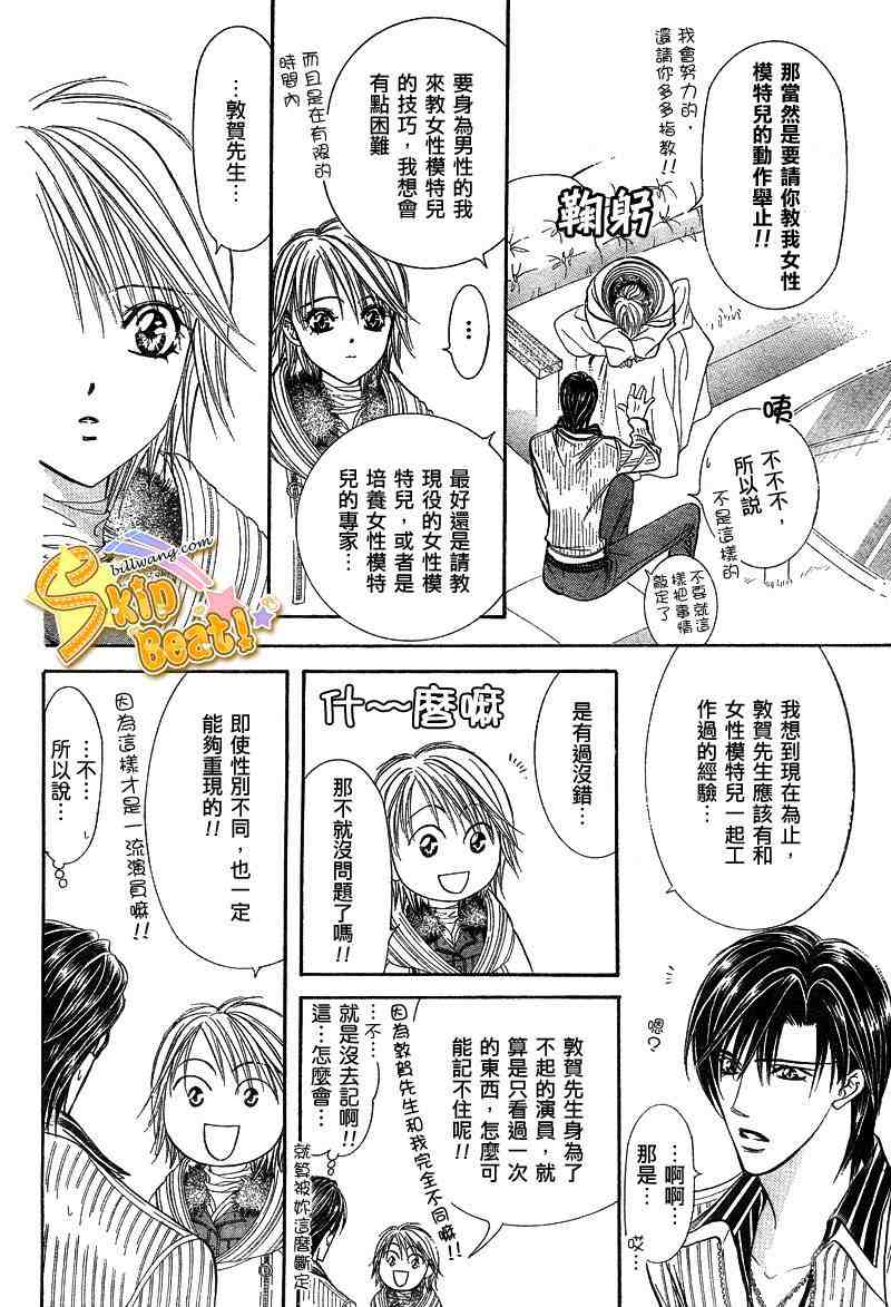 《下一站巨星》漫画 skip beat127集