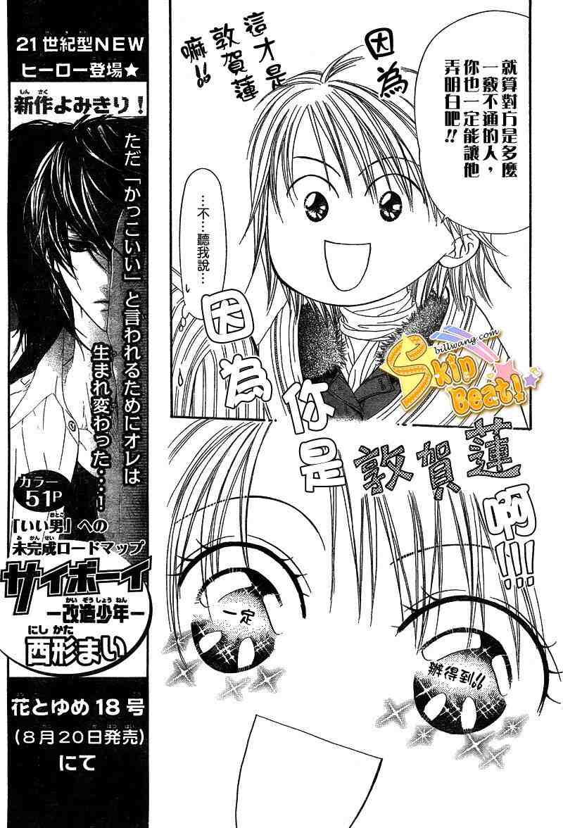 《下一站巨星》漫画 skip beat127集