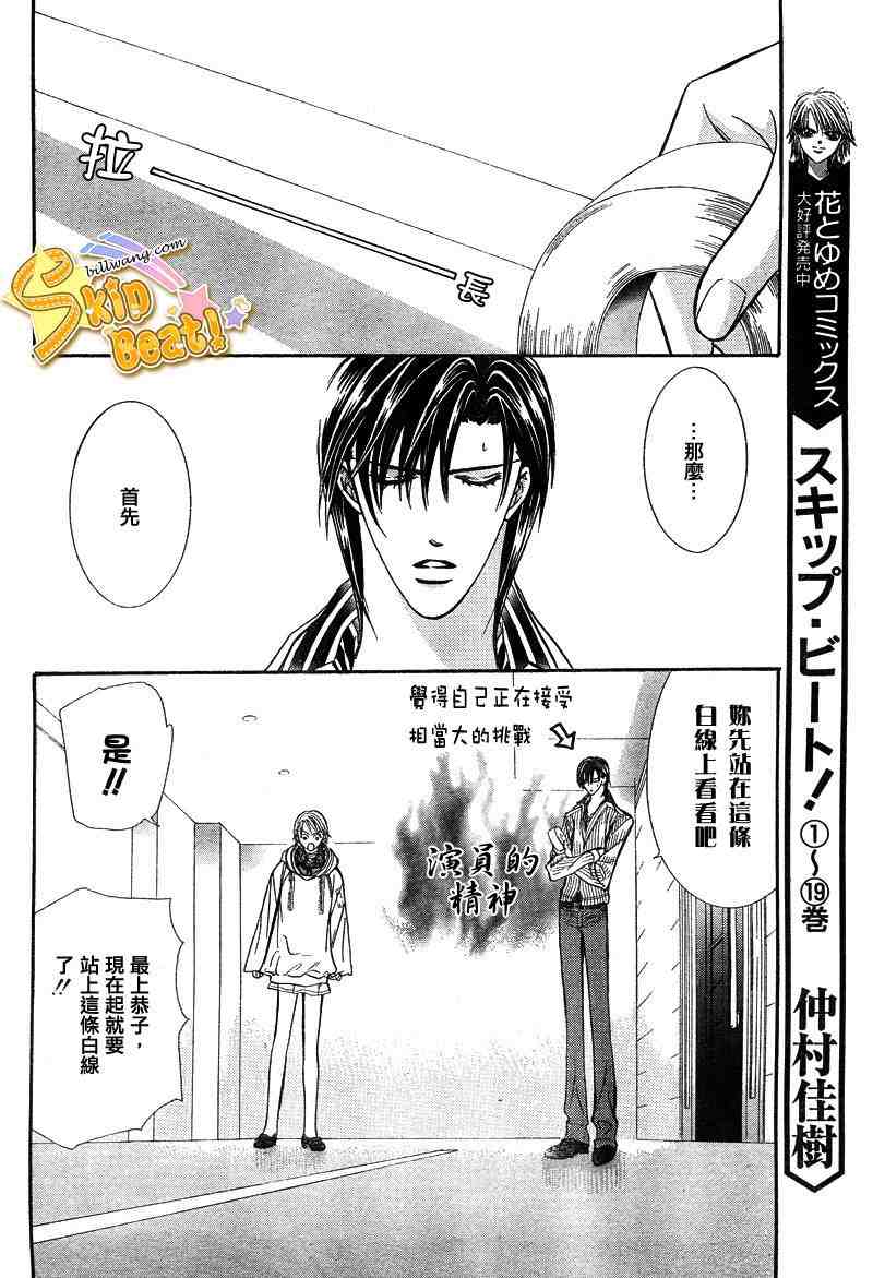 《下一站巨星》漫画 skip beat127集