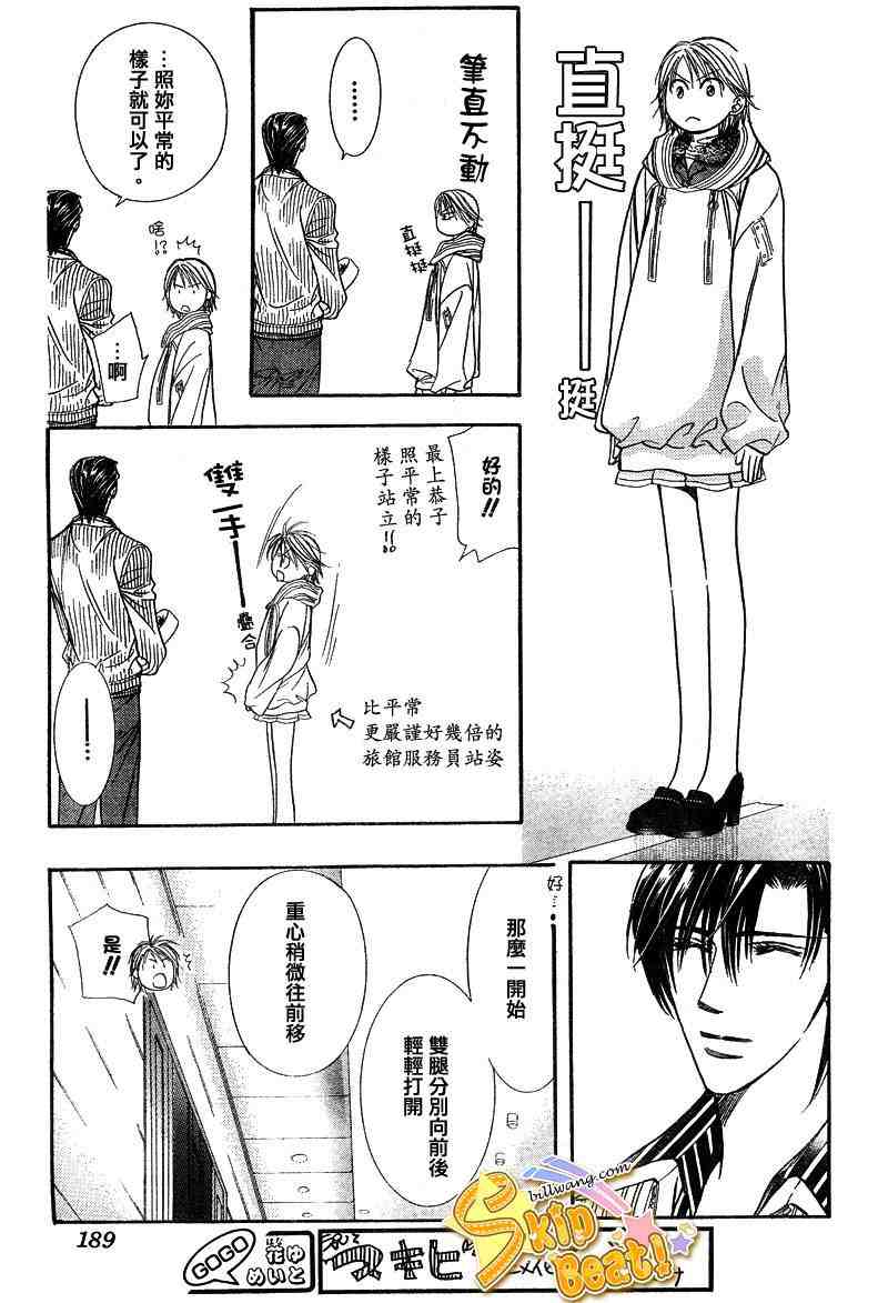 《下一站巨星》漫画 skip beat127集