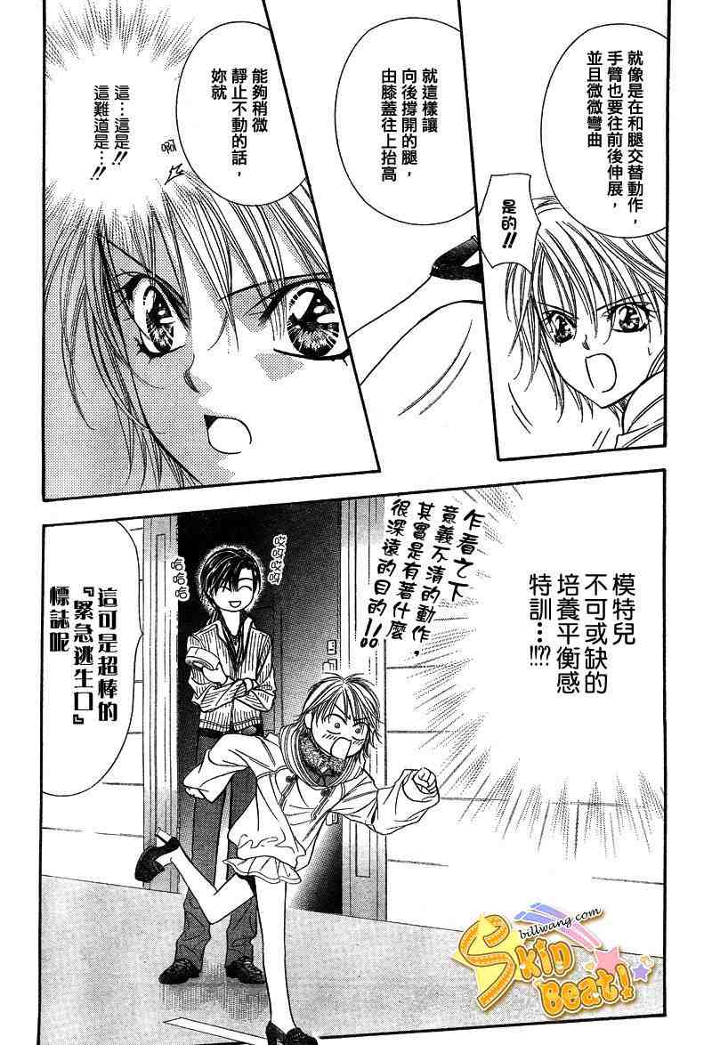 《下一站巨星》漫画 skip beat127集