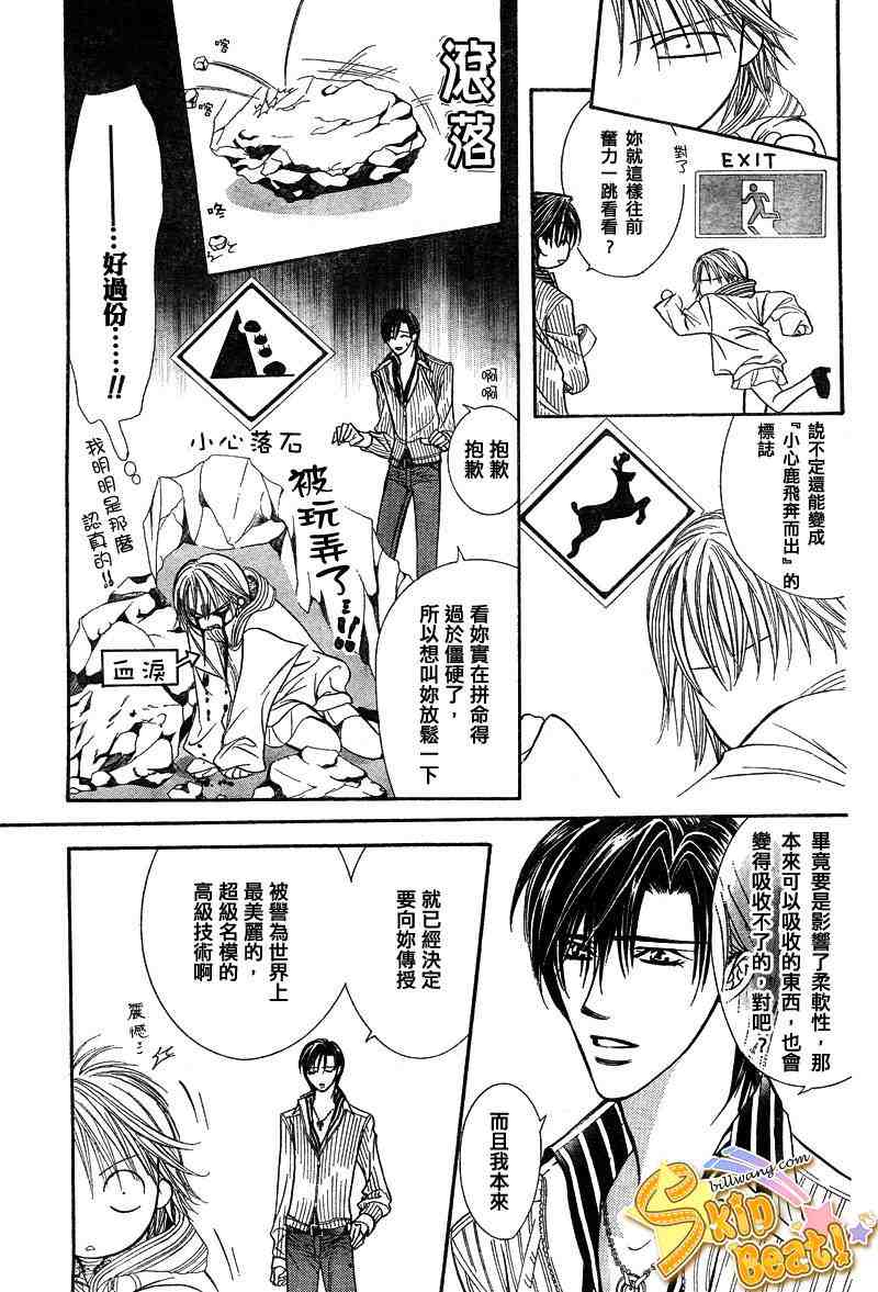 《下一站巨星》漫画 skip beat127集