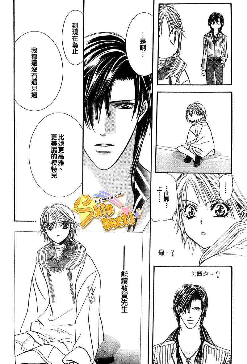 《下一站巨星》漫画 skip beat127集