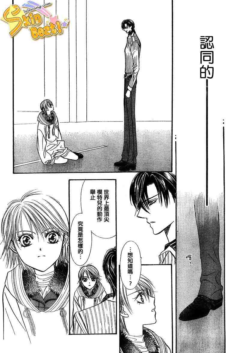 《下一站巨星》漫画 skip beat127集