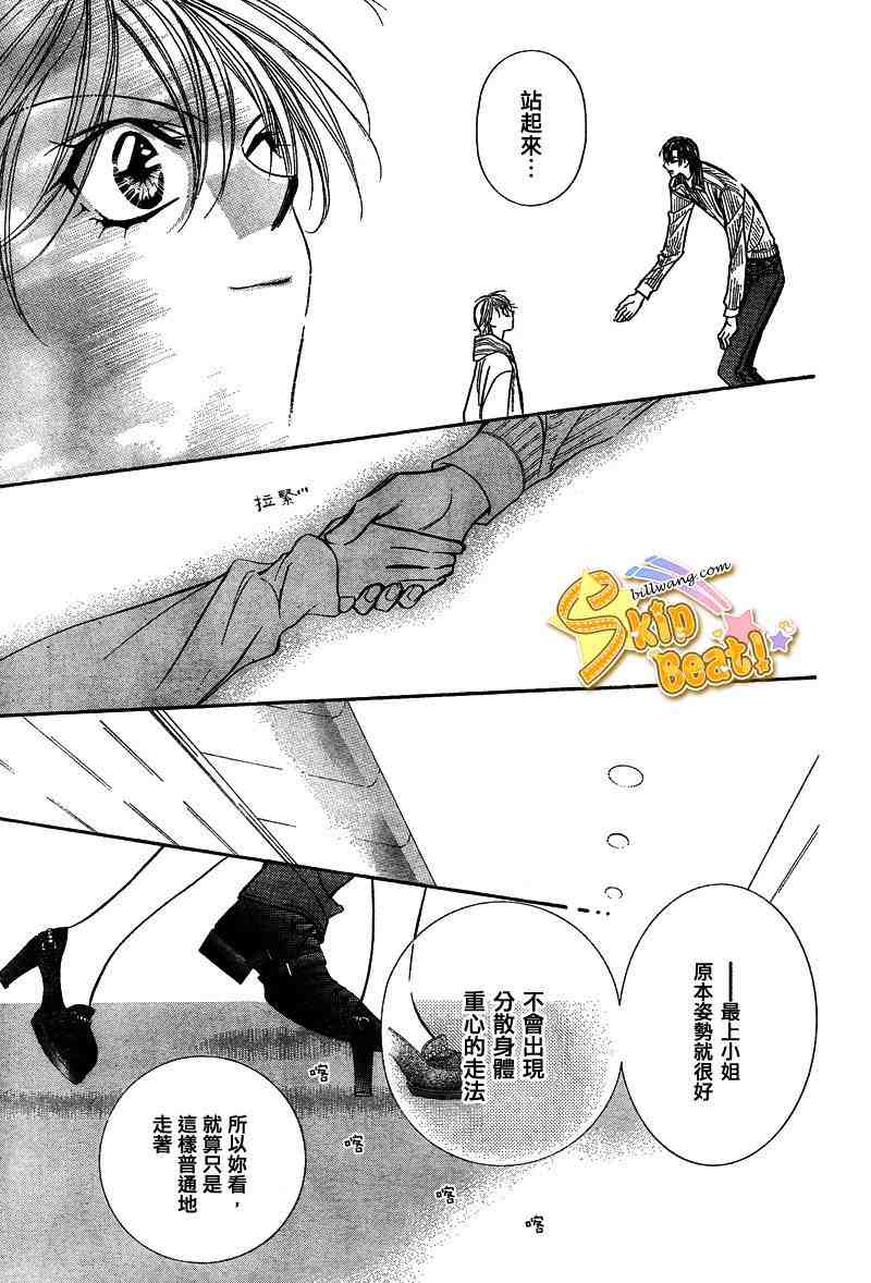 《下一站巨星》漫画 skip beat127集