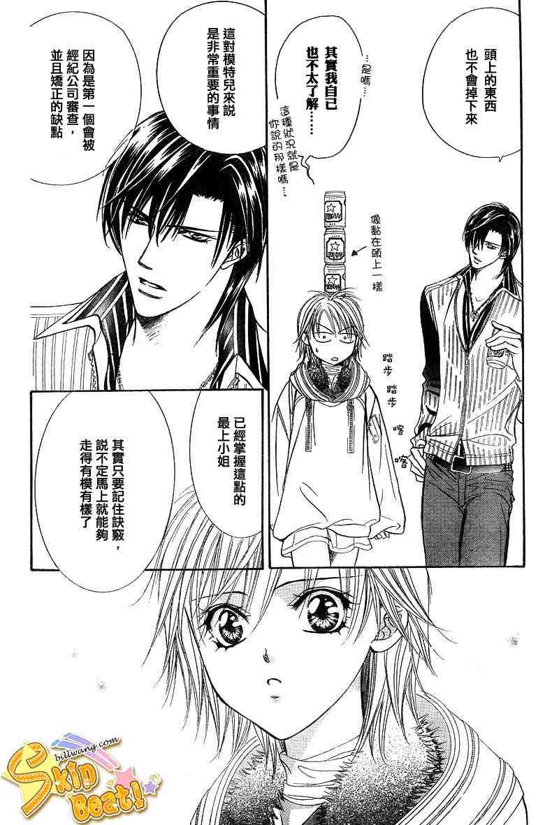 《下一站巨星》漫画 skip beat127集