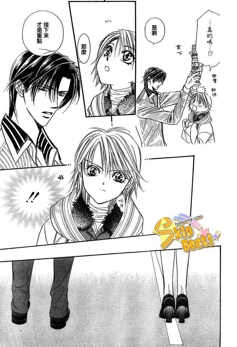 《下一站巨星》漫画 skip beat127集