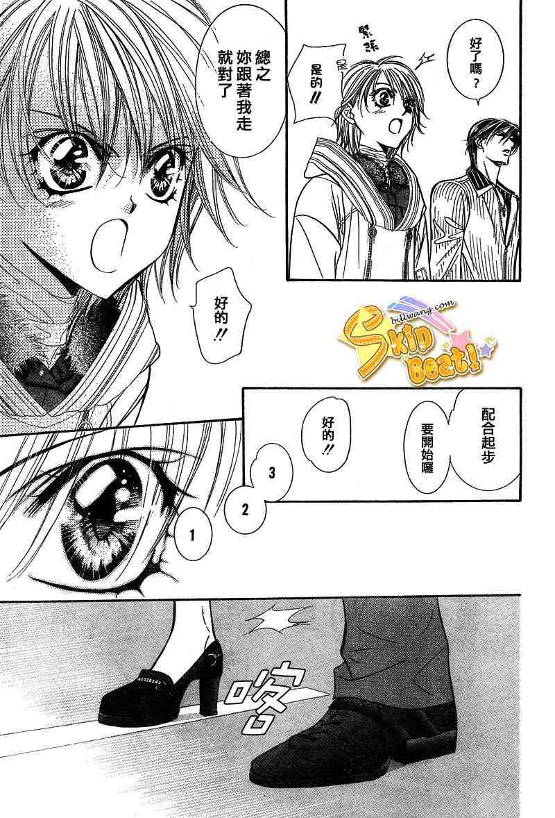 《下一站巨星》漫画 skip beat127集