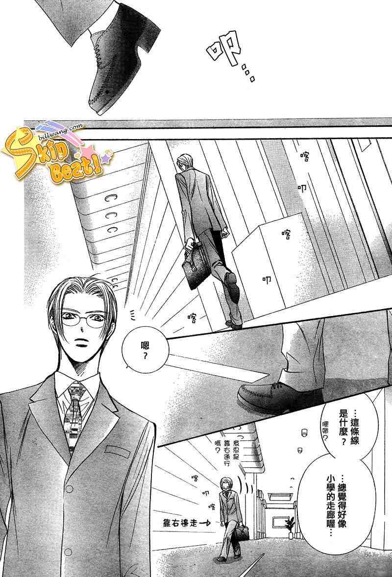 《下一站巨星》漫画 skip beat127集