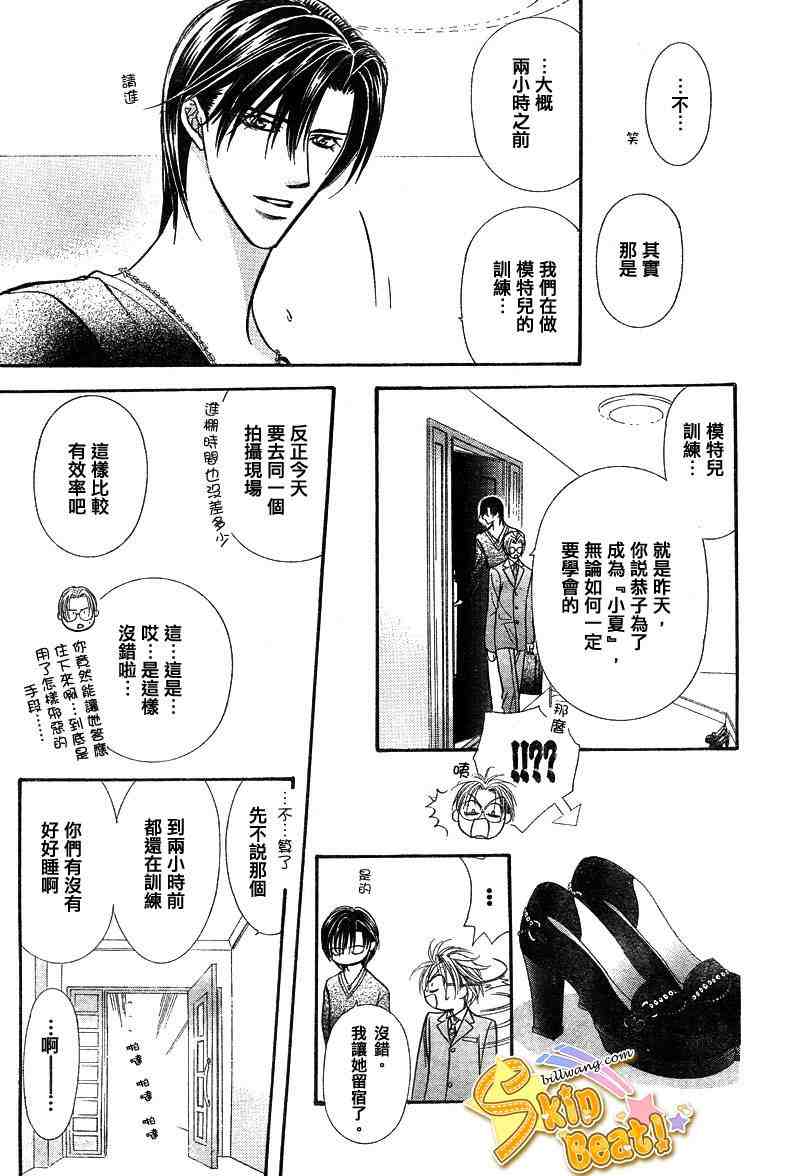 《下一站巨星》漫画 skip beat127集